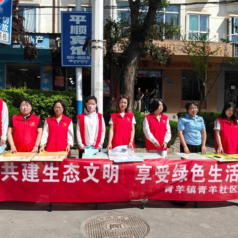青羊镇青羊社区开展“共建生态文明，享受绿色生活”世界环境日宣传活动