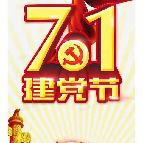 红蕾幼儿园党支部：庆祝中国共产党成立102周年举行“童心向党庆七·一”主题活动