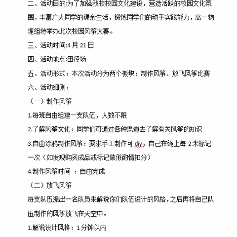 寓教于乐，寓学于趣——横峰中学“风筝大赛”活动