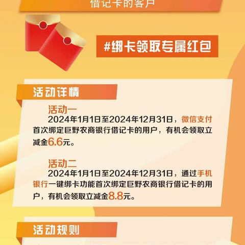 巨野农商银行光明支行“绑卡支付，赢好礼”主题营销活动