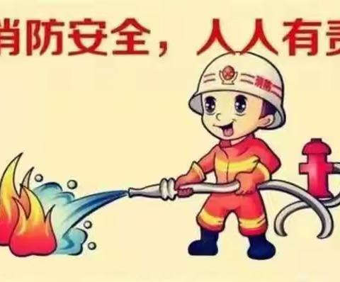 消防演练🧯，防患未“燃”🔥 ——副将营中心小学消防安全演练