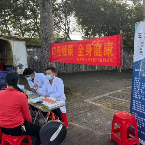 博厚镇政府第二站口腔义诊活动顺利开展