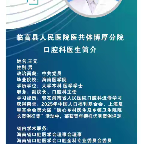 口腔科本周六预约出诊通知