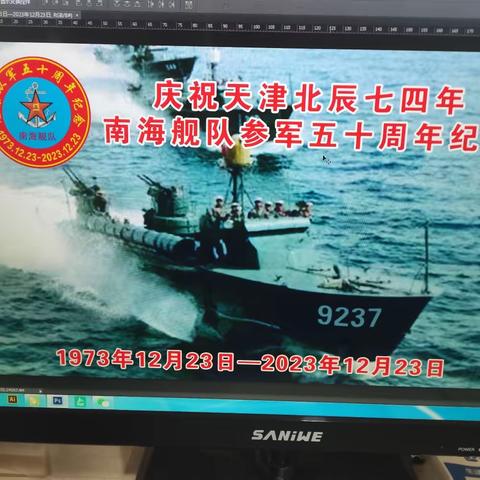 天津北辰南海舰队73年入伍老兵热烈庆祝光荣参军五十周年联谊会