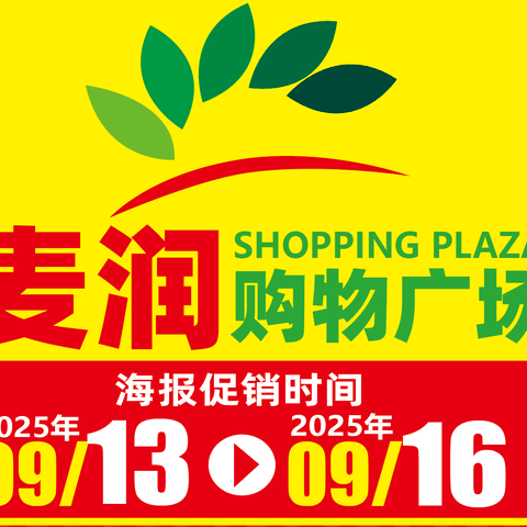 今晚回家吃火锅&麦润超市火锅节开始啦！