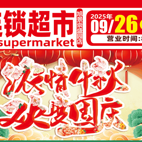 迎中秋庆国庆@众购超市双节放价啦！