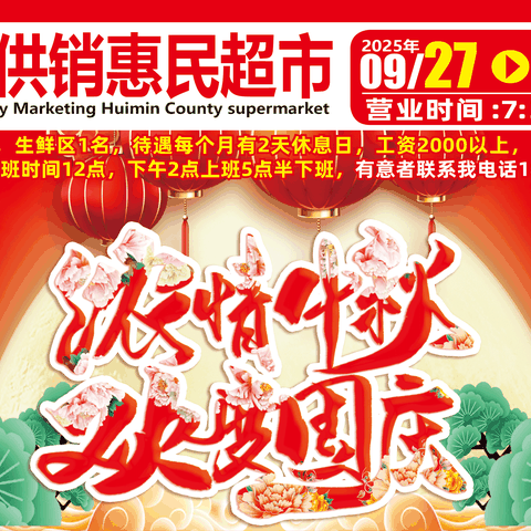 迎中秋庆国庆@茅坪惠民双节放价啦！