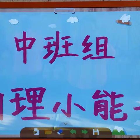 生活自理，快乐自立——早慧幼儿园生活能力成长月活动（一）