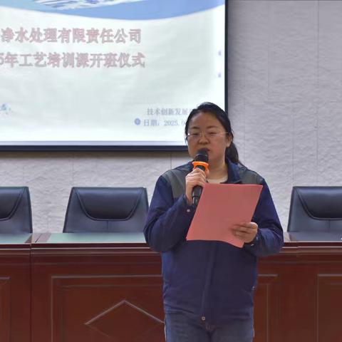 【技术创新发展部】西安净水处理有限责任公司举办2025年工艺培训课开班仪式暨第一主题工艺培训活动