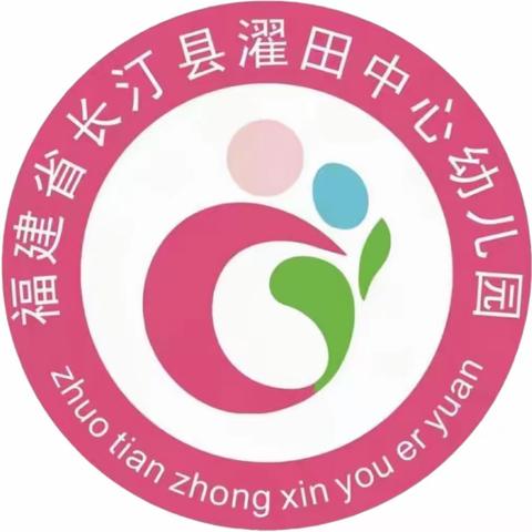 消防在“童”心，安全伴“童”行——长汀县濯田中心幼儿园消防安全疏散演练活动