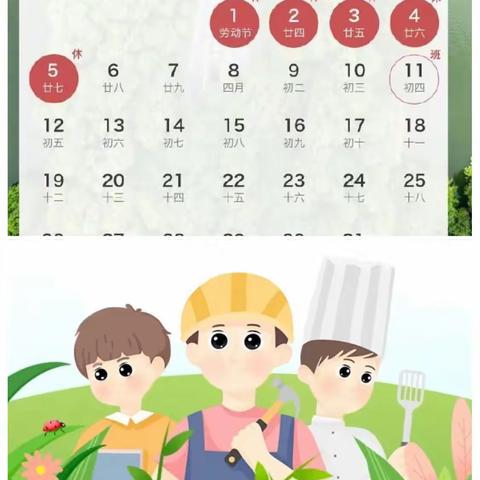 南华幼儿园“五一”放假🏖️通知及温馨提示🔔