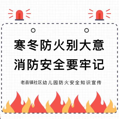 老县镇社区幼儿园2024年寒假放假通知及温馨提示