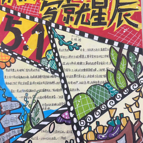 劳动赋能成长  实践点亮未来 ‍——方城一小“五一”德育实践活动