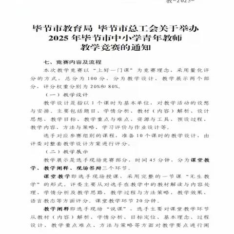 逐梦教坛：在中小学青年教师教学竞赛中的心路历程 --赫章县第三小学 毛星老师