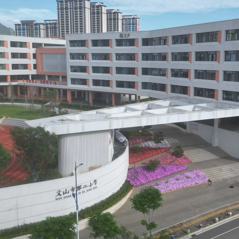 践行生态文明•共建绿美校园 ——记文山市第二小学“绿美校园创建”活动