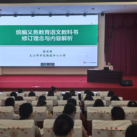 共筑教育梦，扬帆新学年——记文山市第三学区小学段2024年暑假“小学期”培训