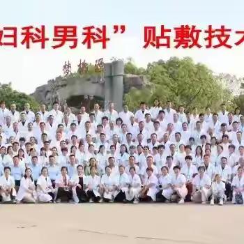 远业敷疗“妇科男科”游学培训会圆满召开