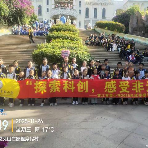 畅意出行，快乐出发 406班秋季研学之旅