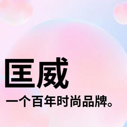 五一，匡威让您走在潮流最前线，走出自己的精彩