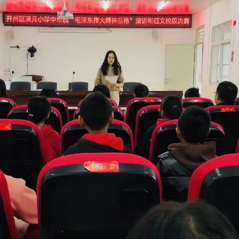 满月小学2023年“中华魂”（毛泽东伟大精神品格）主题教育征文、演讲比赛