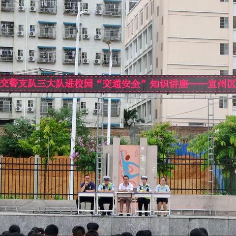 河池市公安局交警支队三大队进校园“交通安全”知识讲座—宜州区第五中学站