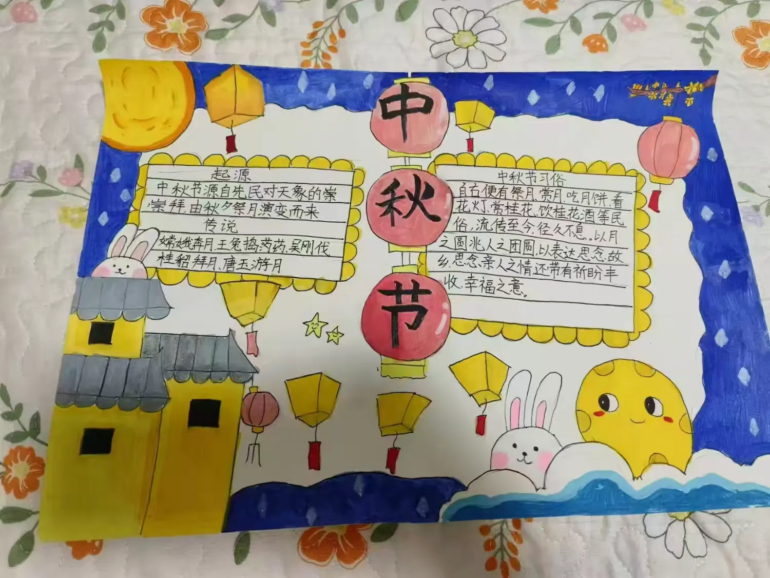 中秋实践作业图片