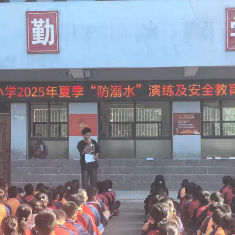 三坪小学2025年春防震.防暴.防踩踏.防溺水和消防应急演练安全教育活动