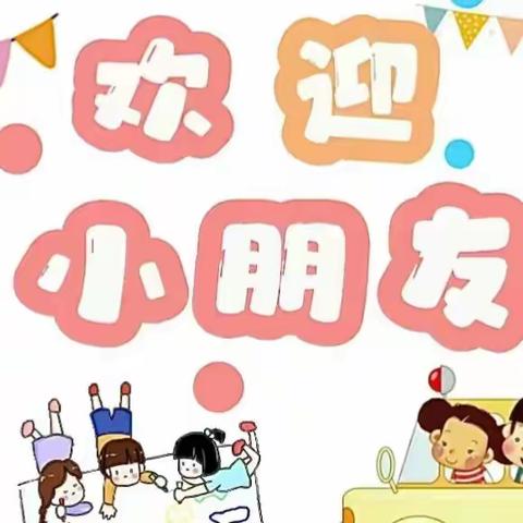 《“幼”见美好，我们开学了》——聪灵第二幼儿园开学篇