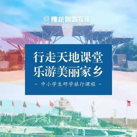 “行走天地课堂 乐游智慧农庄”濮阳市实验小学五年级8班研学旅行纪实