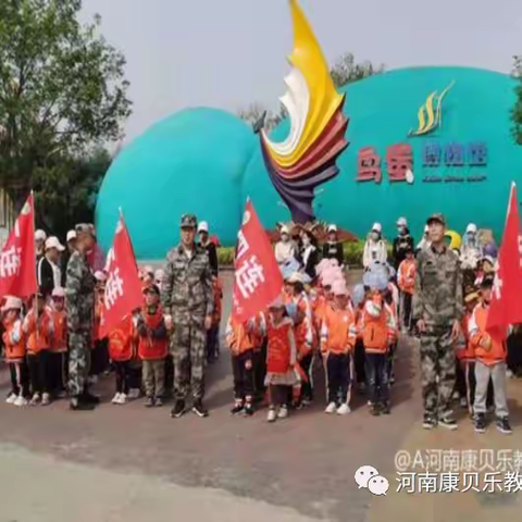 遂平北大附属幼儿园研学旅行活动