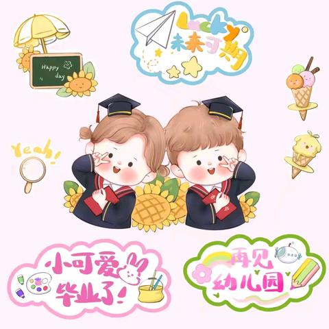 盛夏毕业季 乘风再启航 ﻿大河沿子镇第一幼儿园大班毕业典礼