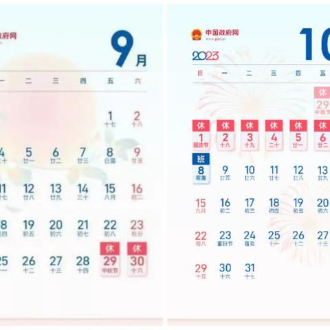 城北学校2023年国庆、中秋假期温馨提示