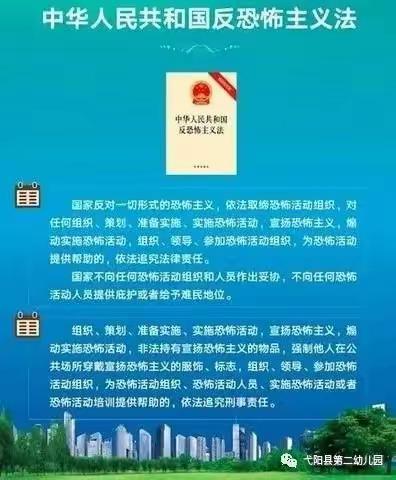 反恐反暴，共保平安 ——城北学校反恐知识宣传