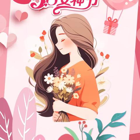 春日花影 爱韵悠长——市直一幼三八妇女节主题活动