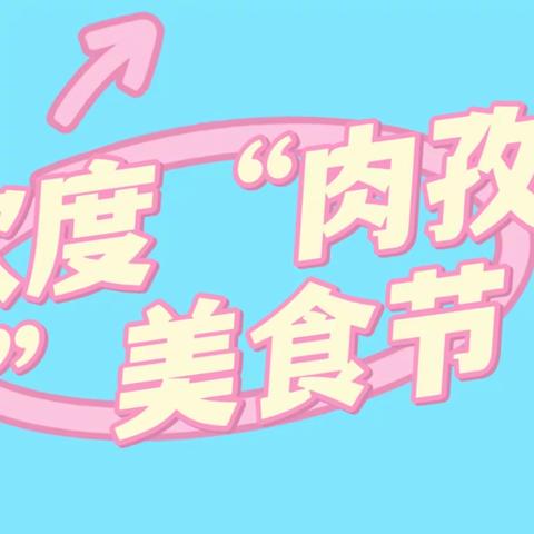 “手拉手、心连心、各族小朋友一家亲”呼图壁县第一幼儿园肉孜节主题教育活动