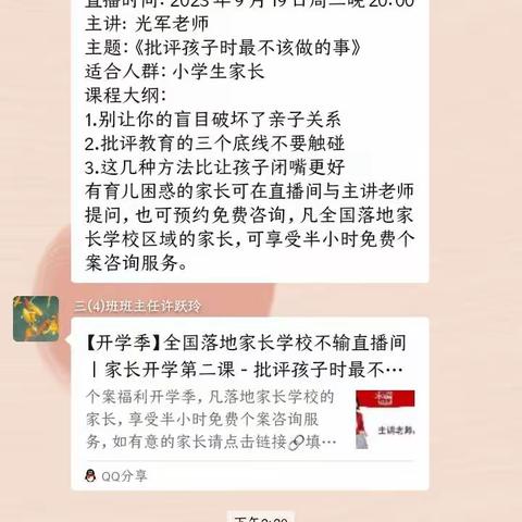 2021056新小三（4）班:《批评孩子时最不该做的事》