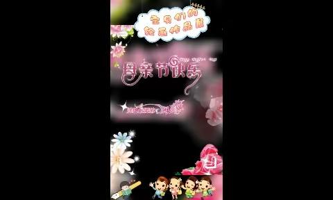 黄江育英小学205班“以爱之名，祝福母亲”