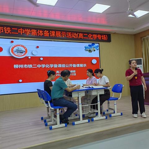 聚力同行，研思共进——柳州市铁二中学集体备课展示活动（高二化学专场）