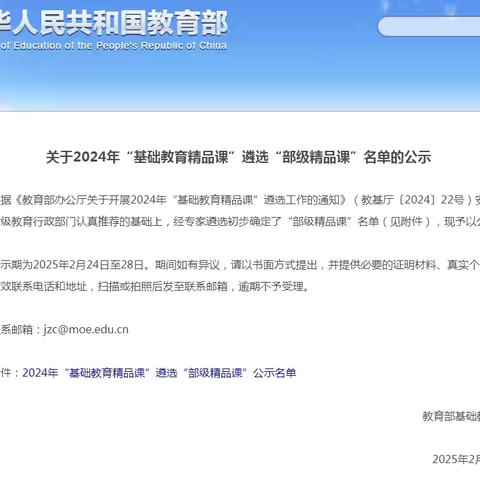 国家级荣誉！热烈祝贺我区教师荣获2024年“基础教育精品课”部级荣誉！
