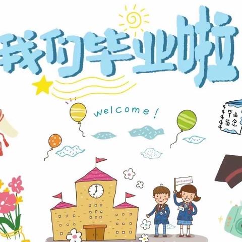 “童真岁月，不负时光”———官渡区第五幼儿园幸福城校区大三班毕业活动