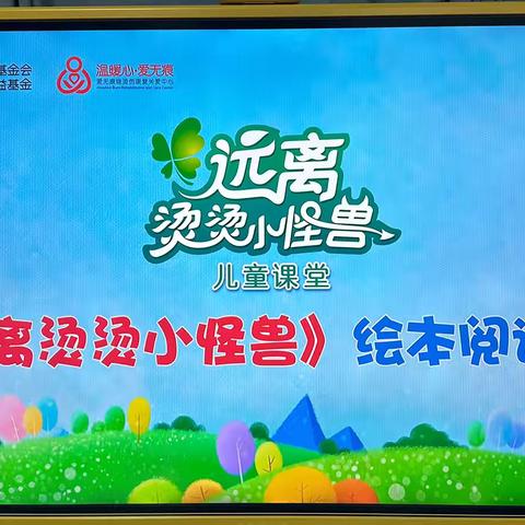 【习与智长  化与心成】济宁市任兴幼儿园汇翠园分园“大手拉小手   社区志愿者进课堂”活动