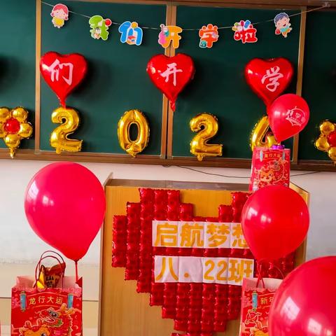 阜中学子归意浓   欣欣向荣启前程——八年级22班2024新学期开学仪式