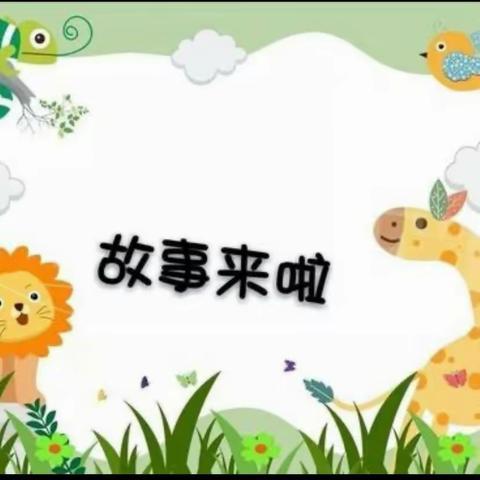 讲故事， 润童心——阳光双语幼儿园第三届故事大赛决赛