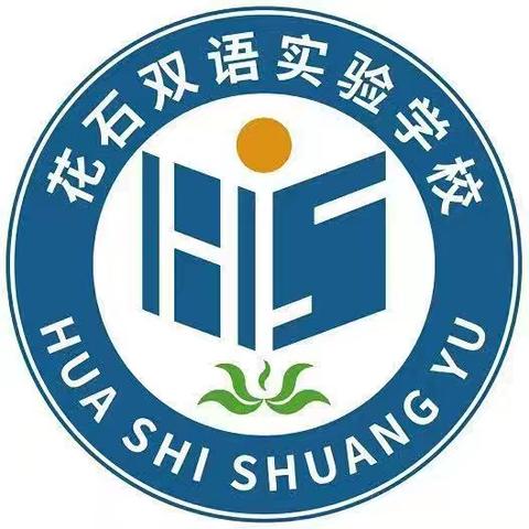 运动展雄姿·赛场竞风采 ——花石双语实验学校顺店校区冬季运动会