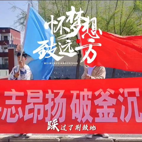 百日拼搏铸辉煌，青春无悔逐梦想——花石双语实验学校顺店校区中考百日誓师大会