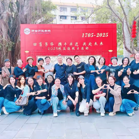 乐承三百廿，缘续九八一 ——九八音﻿乐一班母校重聚纪念