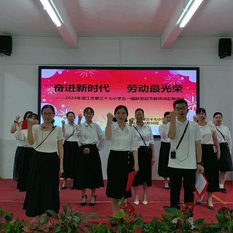 奋进新时代  劳动最光荣——湛江市第三十七小学教师诗歌朗读会