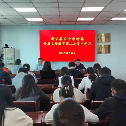 新安县农业农村局开展主题教育第二次集中学习并对主题教育进行再部署再安排