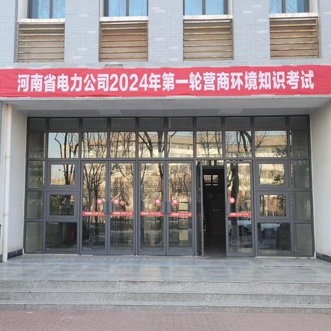 成功举办2024年第一轮营商环境知识考试