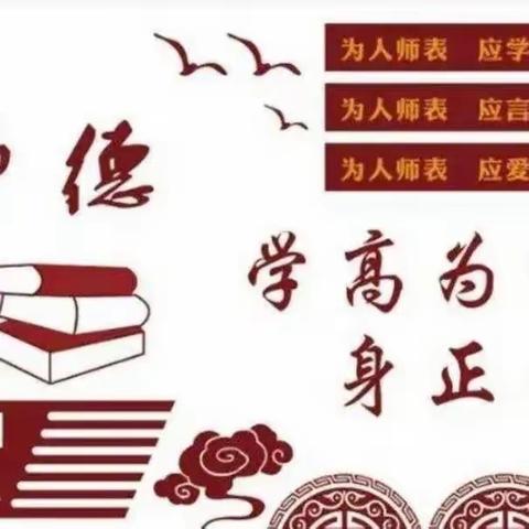 “扬师德、铸师魂、展风采”———陶唐小学师德师风演讲比赛